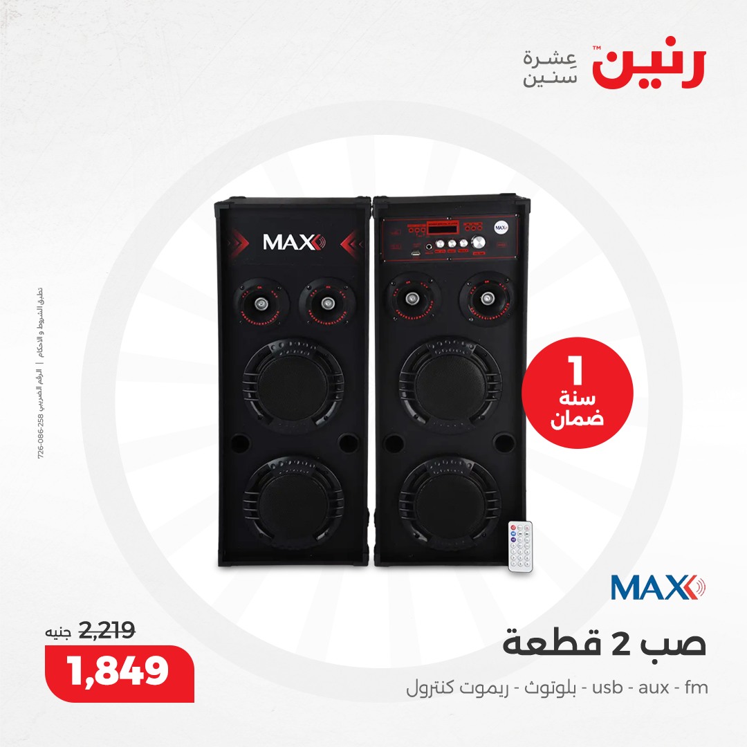 raneen offers from 8dec to 9dec 2024 عروض رنين من 8 ديسمبر حتى 9 ديسمبر 2024 صفحة رقم 13